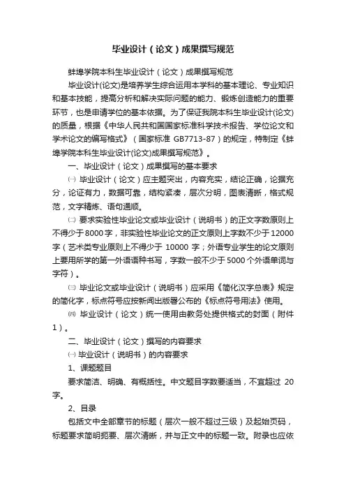 毕业设计（论文）成果撰写规范