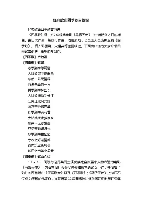 经典歌曲四季歌吉他谱