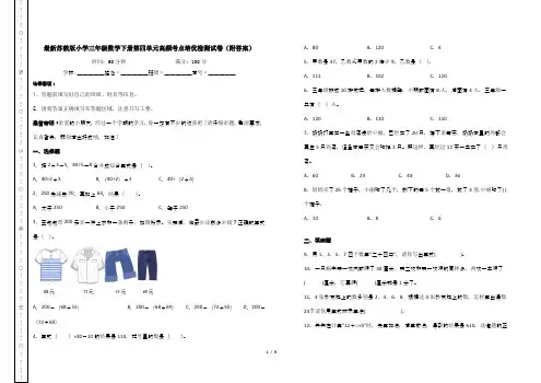 最新苏教版小学三年级数学下册第四单元高频考点培优检测试卷(附答案)