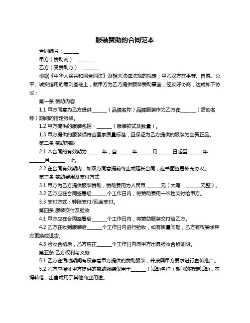 服装赞助的合同范本