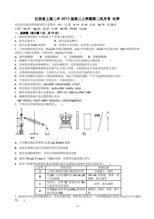 江西省上高二中2015届高三上学期第二次月考 化学