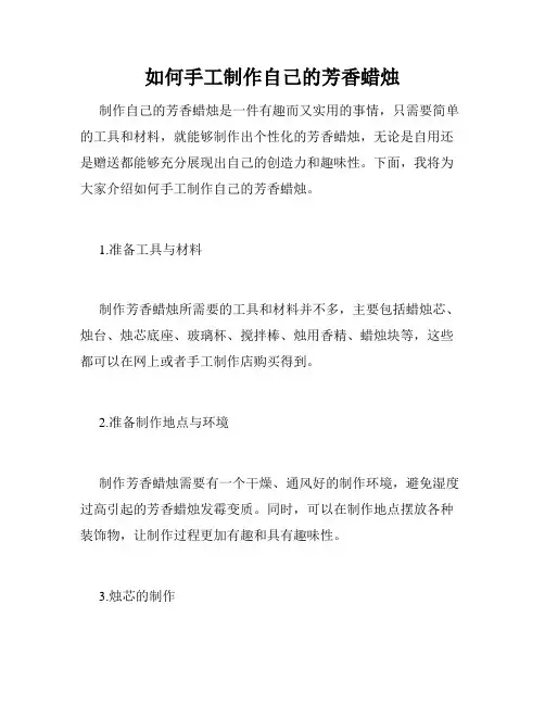 如何手工制作自己的芳香蜡烛