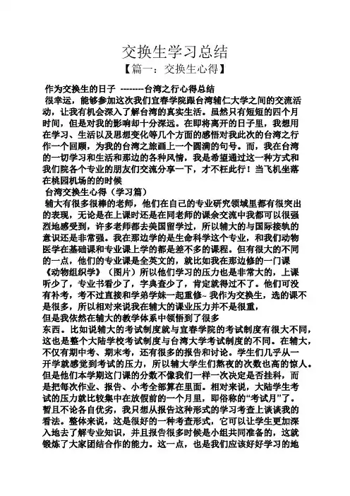交换生学习总结