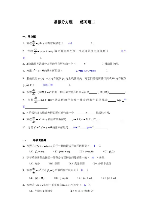 《常微分方程》练习题二