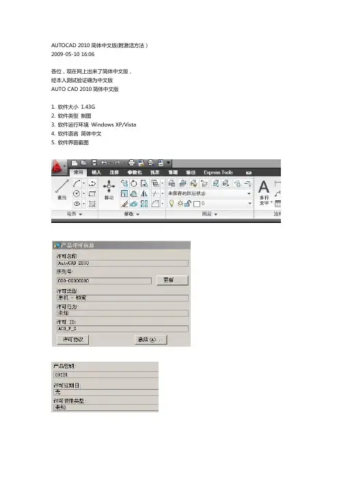 AUTOCAD 2010简体中文版