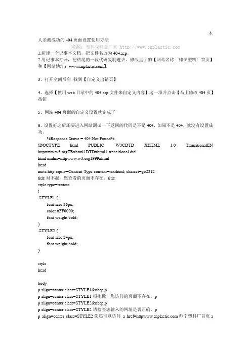本人亲测成功的404页面设置使用方法