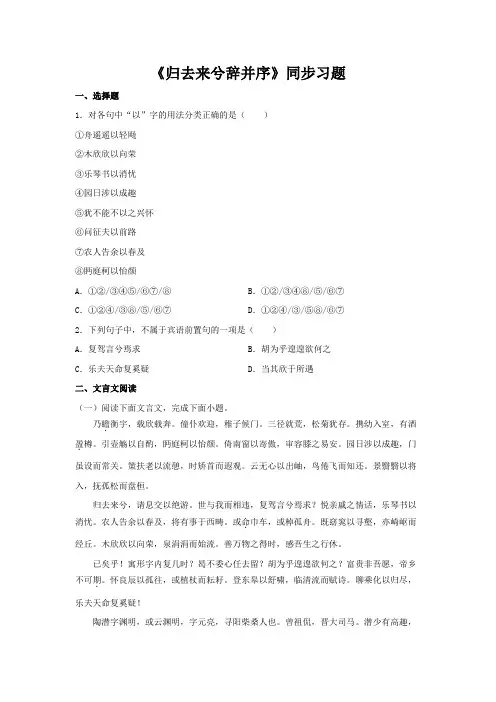 高中语文选择性必修下  10 2 《归去来兮辞并序》(同步习题)(原卷版)