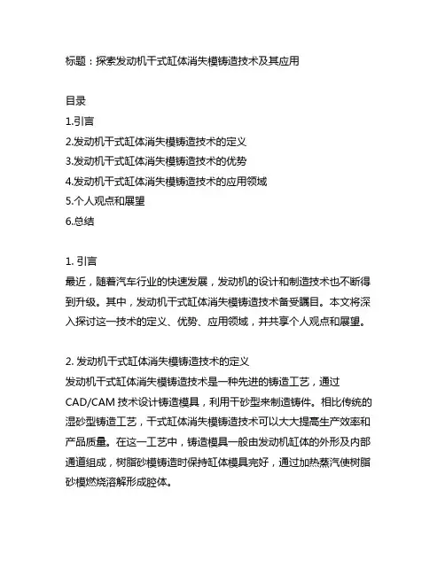 发动机干式缸体消失模铸造技术及其应用