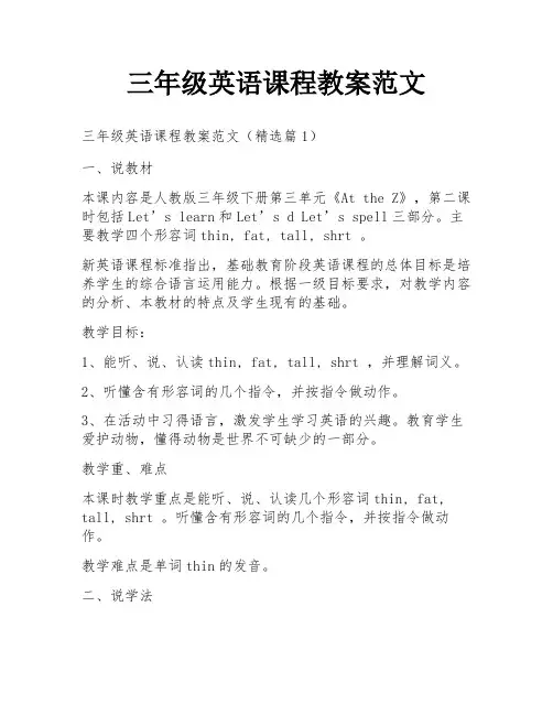 三年级英语课程教案范文