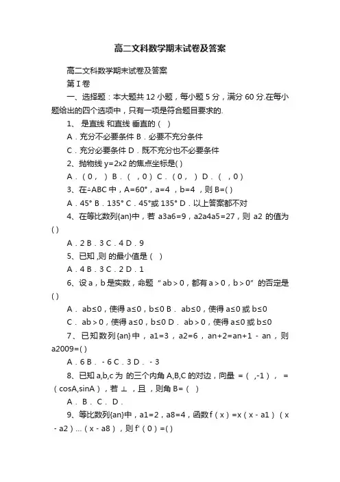 高二文科数学期末试卷及答案