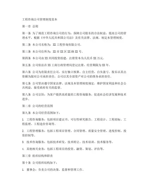 工程咨询公司管理制度范本