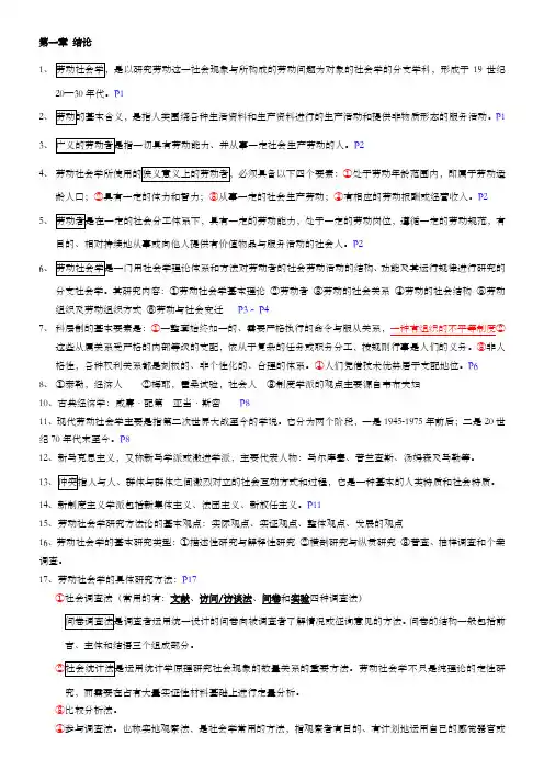 劳动社会学复习 