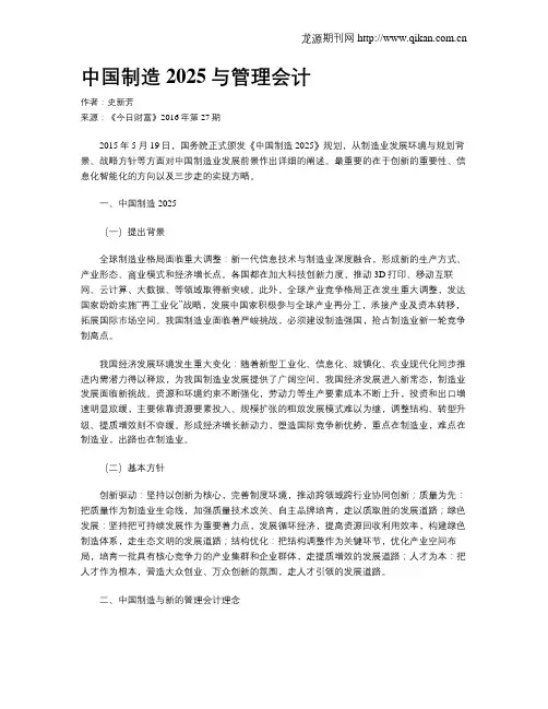 中国制造2025与管理会计