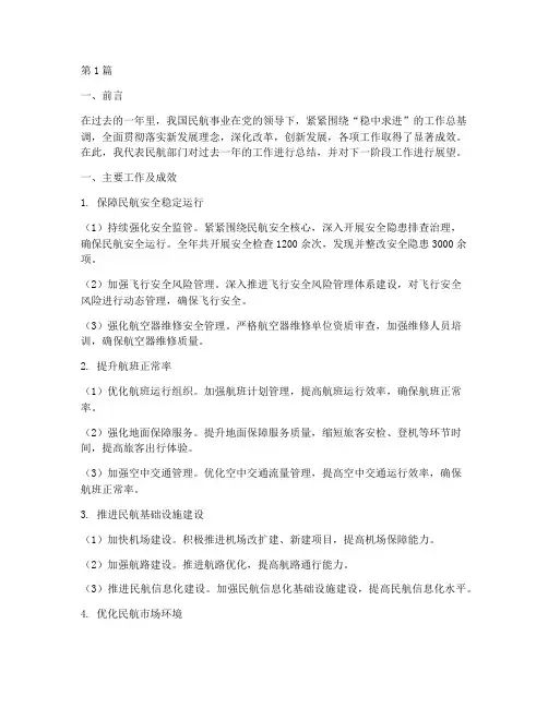 民航部门年度工作总结范文(3篇)