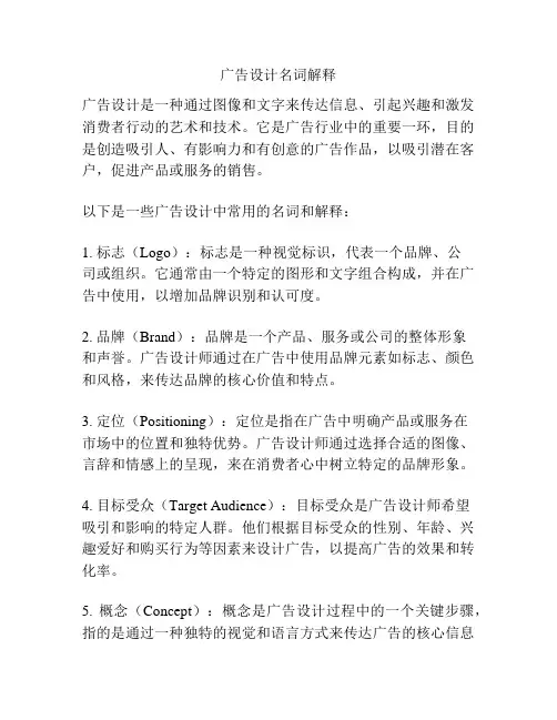 广告设计名词解释