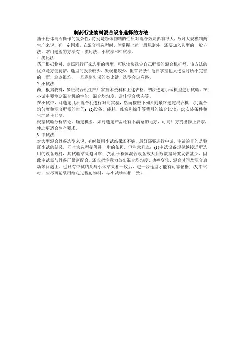 制药行业物料混合设备选择的方法