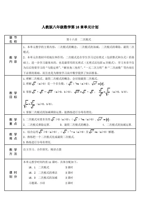 人教版八年级数学下册第16章二次根式全章教案