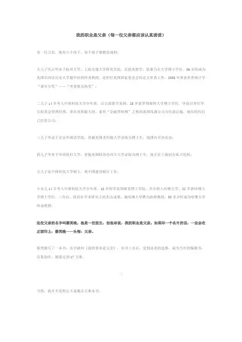 我的职业是父亲(每一位父亲都应该认真读读)