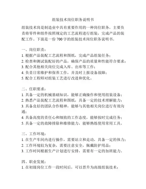 组装技术岗位职务说明书