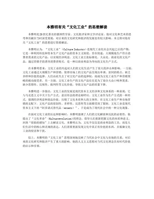 本雅明有关“文化工业”的思想解读