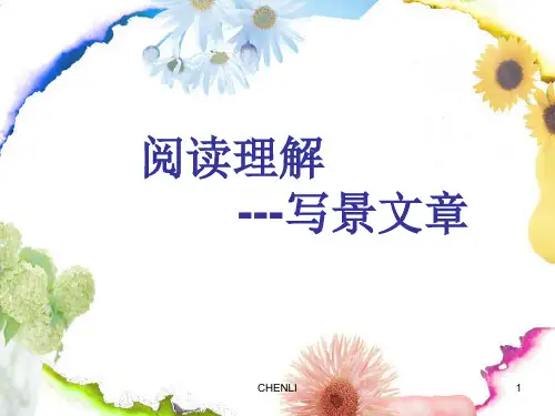 写景文章阅读技巧PPT课件