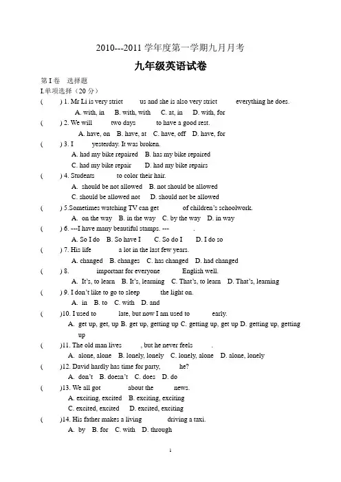 新目标九年级英语上册第一次月考试题