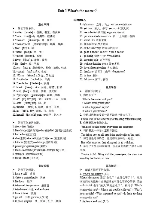 人教版八年级英语下册Unit 1晨读材料及听写