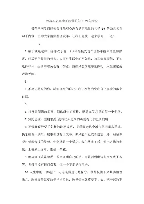 积极心态充满正能量的句子39句