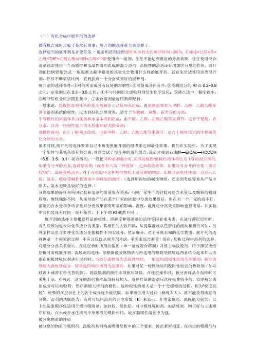 有机合成中展开剂的选择