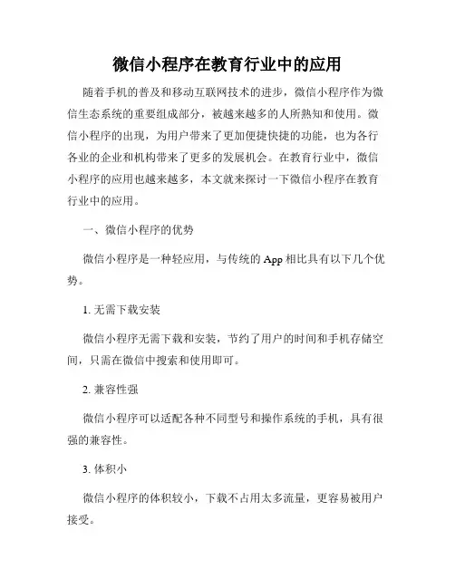 微信小程序在教育行业中的应用