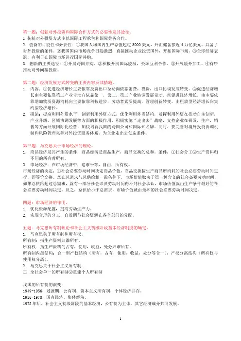 政经复习思考题