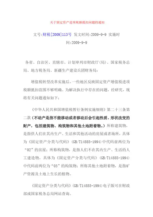 关于固定资产进项税额抵扣问题的通知