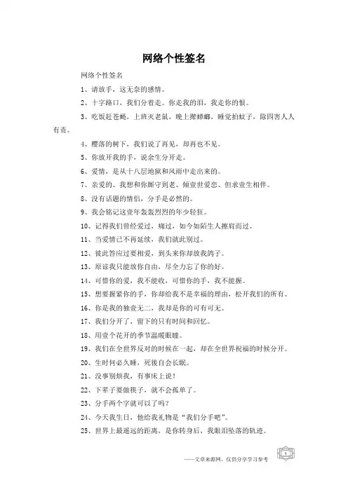 网络个性签名