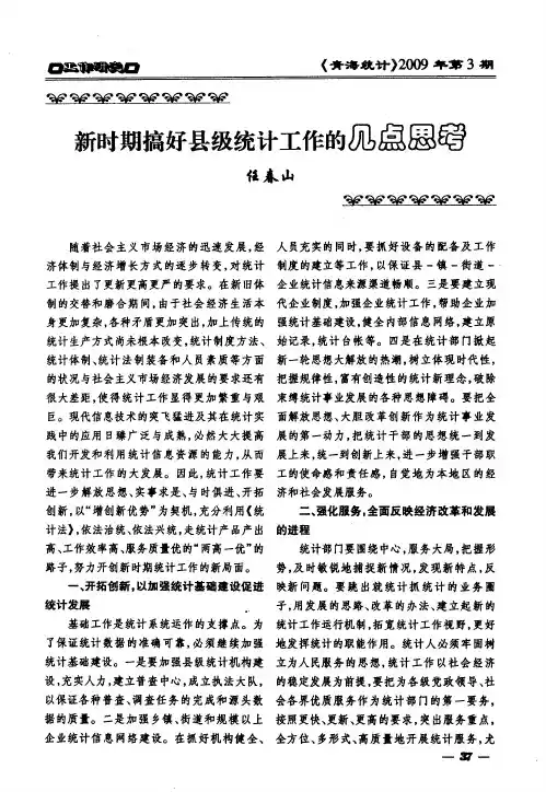 新时期搞好县级统计工作的几点思考