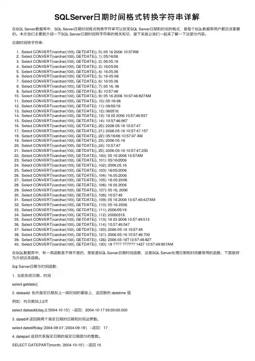 SQLServer日期时间格式转换字符串详解