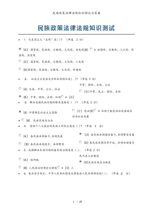 民族政策法律法规知识测试与答案