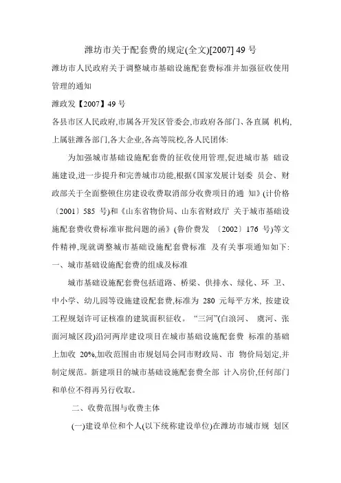 潍坊市关于配套费的规定