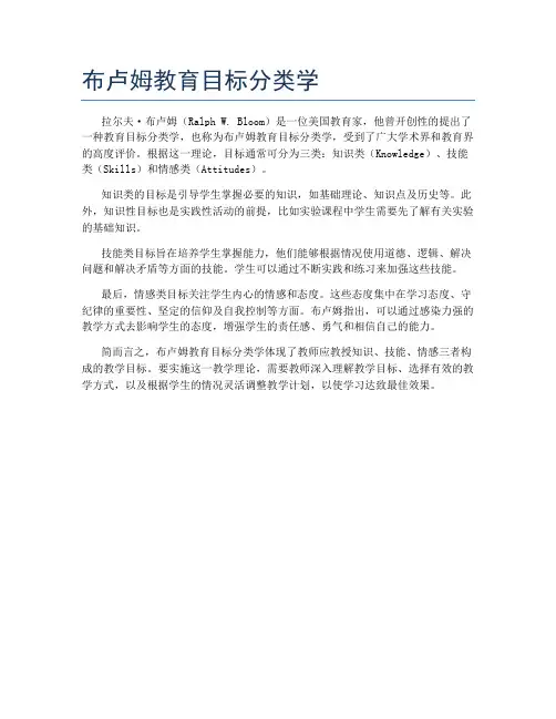 布卢姆教育目标分类学