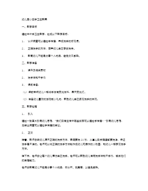 幼儿园小班手卫生教案