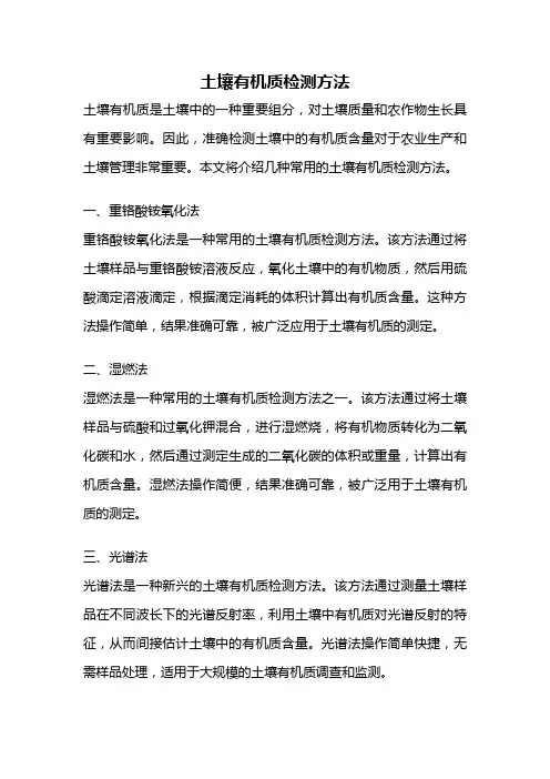 土壤有机质检测方法