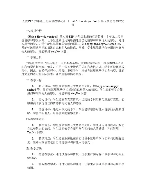 人教PEP六年级上册英语教学设计 《 Unit 6 How do you feel 》单元概述与课时