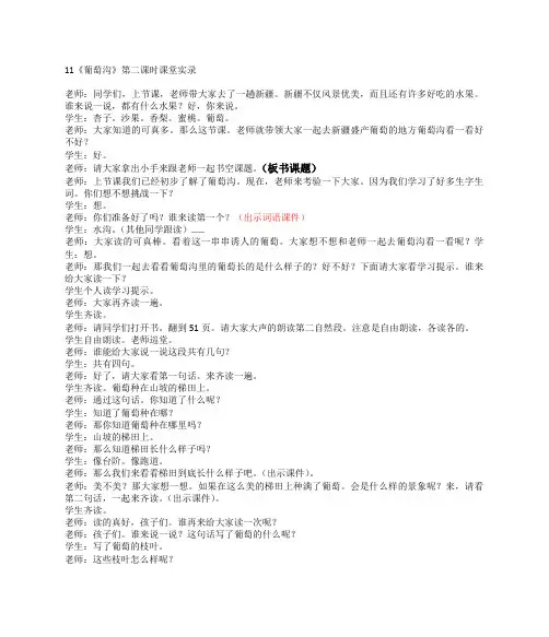 葡萄沟第二课时课堂实录 2