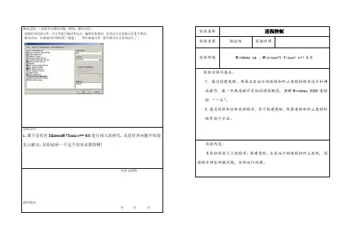 进程控制实验报告