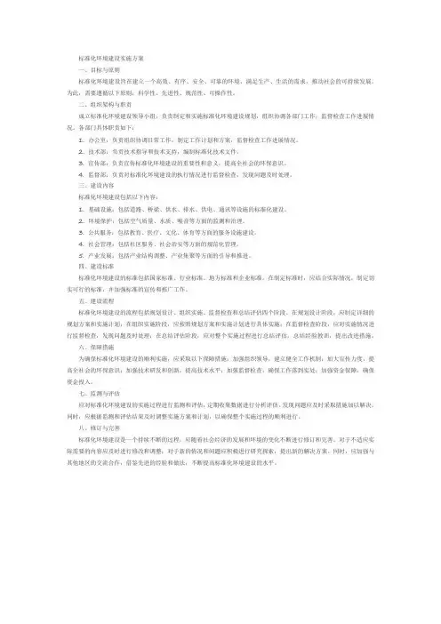 标准化环境建设实施方案