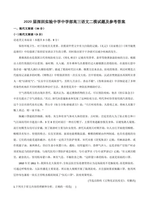 2020届深圳实验中学中学部高三语文二模试题及参考答案
