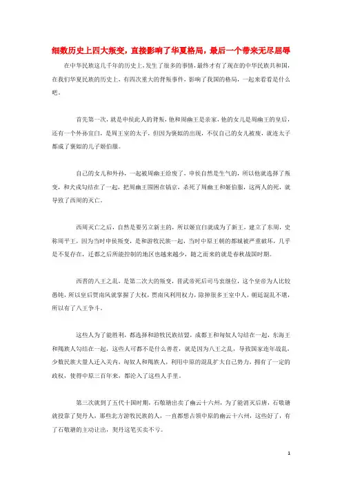 高中历史热门阅读细数历史上四大叛变直接影响了华夏格局最后一个带来无尽屈辱素材
