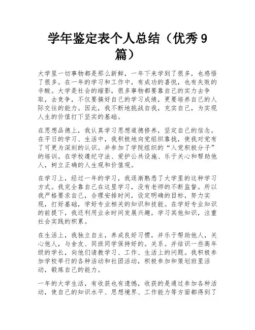 学年鉴定表个人总结(优秀9篇)