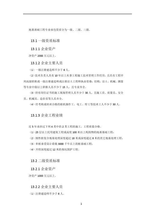 地基基础工程专业承包资质标准