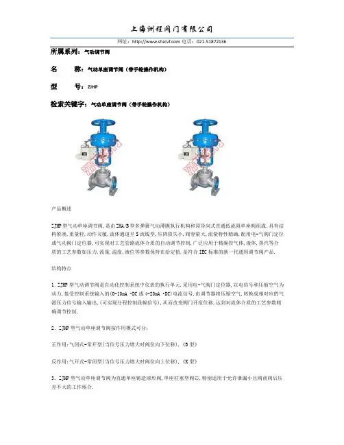 气动单座调节阀技术参数
