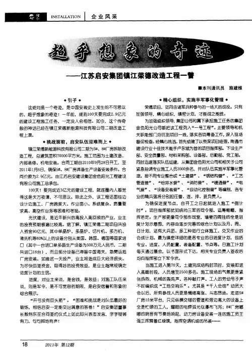超乎想象的奇迹--江苏启安集团镇江荣德改造工程一瞥